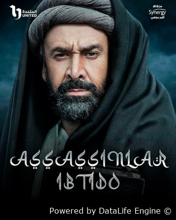 Assasinlar: ibtido / Misr seriali 1-100 Qismlar To'liq Barcha qismlar Uzbek tilida