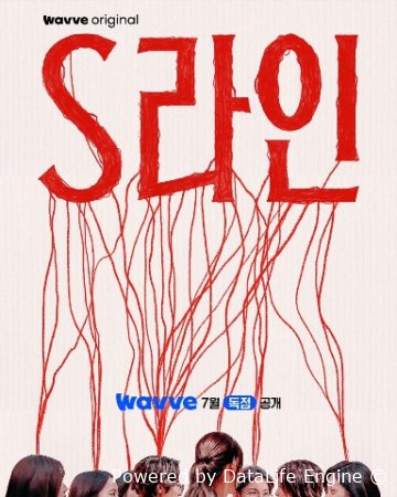 S chiziq 2 fasl 1-2-3-4-5-6-7-8 Qism Koreya seriali uzbek tilida Barcha qismlar 2025 HD skachat