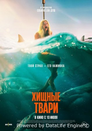 Xavfli hayvonlar 2025 Uzbek tilida O'zbekcha tarjima kino Full HD tas-ix skachat