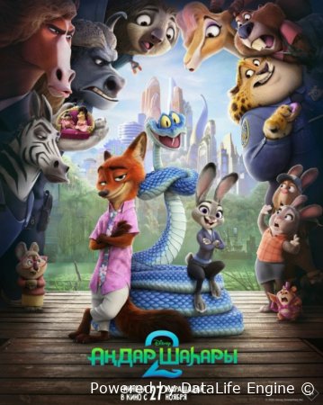 Hayvonlar shahri 2 / Zootopia 2 / Zveropolis 2 Uzbek Tilida Uzmove.tv