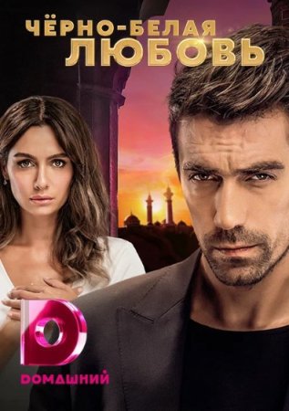 QORA-OQ SEVGI (ISHQ ERTAGI 2017) 34. 35. 36. 37. 38. 39. 40. 41. 42. 43. 44. 45 Qism Turk seriali Uzbek tilida Barcha qismlar 2017-2025 HD skachat