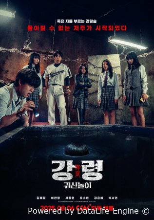 Arvoh bilan o‘yin / Ruh bilan o'ynash Premyera 2025 (uzbek tilida)