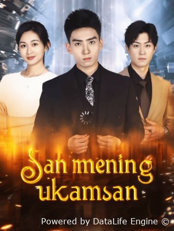 San mening ukamsan Koreya seriali 1-2-3-4-5-6-7-8-9-10-11-12-15-16 Qism Uzbek tilida Barcha qismlari 2025 HD