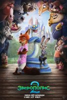 Hayvonlar shahri 2 / Zootopia 2 / Zveropolis 2 Uzbek tilida 2025 O'zbekcha tarjima kino Full HD skachat