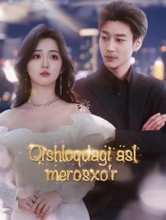 Qishloqdagi asl merosxo‘r Koreya seriali Uzbek tilida 1-2-3-4-5-6-7-8-9-10-11-12-13-14-15 qism Barcha qismlar O'zbekcha tarjima drama HD 2025 skachat