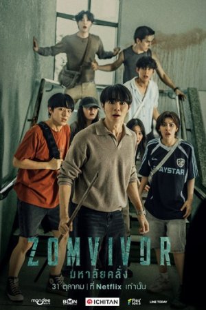 Zomvivor 1-2-3-4-5-6-7-8-9-10 Qism Koreya seriali Uzbek tilida Barcha qismlar 2025 HD skachat