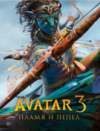 Avatar 3 Uzbek tilida 2025 O'zbekcha tarjima kino HD skachat
