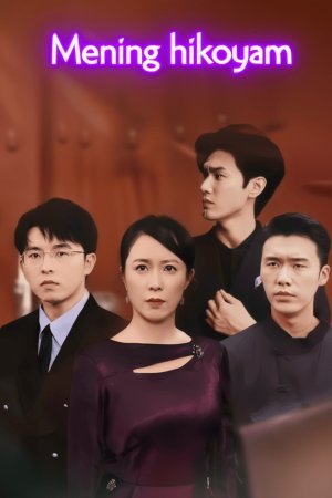 Mening Hikoyam 1-2-3-40-50-51-52-53-54-55-56-57-58-59-60-70-80 Qism Koreya seriali Uzbek tilida Barcha qismlar 2025 HD skachat