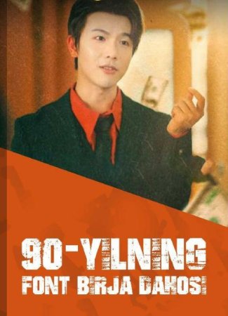 90-yilning font birja dahosi 1. 2. 3. 4. 5. 6. 7. 8. 9. 10. 11. 12. 13. 14. 15 Qism Koreya seriali Uzbek tilida Barcha qismlar 2025 HD