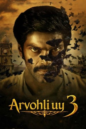Arvohli uy 3 / Arvoh ayol azobi 3 / Aranmanai 3 Hind kino 2021 Uzbek tilida O'zbekcha tarjima kino Full HD tas-ix skachat