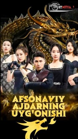 Afsonaviy ajdarning uygʻonishi 1-2-3-4-5-6-7-10-20-30-50-60-70-80-90-95 Qism drama koreya seriali uzbek tilida Barcha qismlar 2026 HD skachat