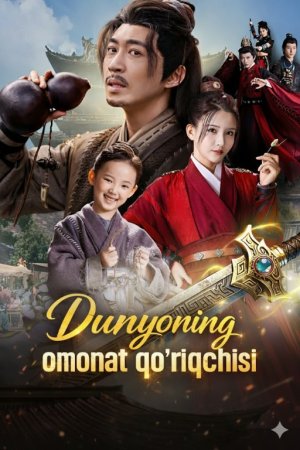 Dunyoning Omonat Qo‘riqchisi 1-2-3-4-5-6-7-10-20-30-50-60-70-80-90-95 Qism drama koreya seriali uzbek tilida Barcha qismlar 2026 HD skachat