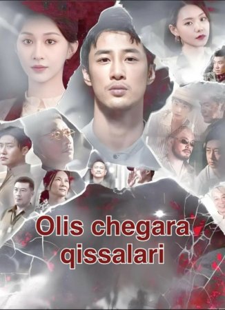 Olis chegara qissalari (drama 2026) 1-2-3-4-5-7-10-20-30-40-50-60-70-80-90 Qism Koreya seriali uzbek tilida Barcha qismlar 2026 HD skachat