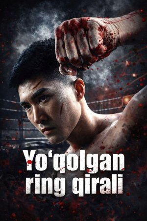 Yo'qolgan Ring Qirali 1-2-3-4-5-10-20-30-40-50-60-70-90 Qism Koreya seriali uzbek tilida Barcha qismlar 2026 HD skachat