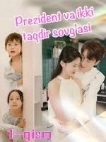 Prezident va ikki taqdir sovg'asi 1-2-3-5-10-20-30-40-60-70-90 Qism Koreya seriali uzbek tilida Barcha qismlar 2026 HD skachat