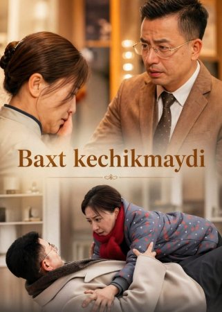 Baxt kechikmaydi Koreya seriali 1-2-3-4-5-10-20-30-40-50-60-70-90 Qism Uzbek tilida Barcha qismlar 2026 HD skachat
