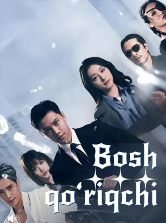 Bosh qo'riqchi 1-2-3-4-5-6-7-10-20-30-50-60-70-80-90-95 Qism drama koreya seriali uzbek tilida Barcha qismlar 2026 HD skachat