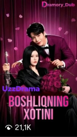 Boshliqning xotini 1-2-3-5-10-25-30-45-50-60-70-80 Qism drama Koreya seriali uzbek tilida Barcha qismlar HD skachat