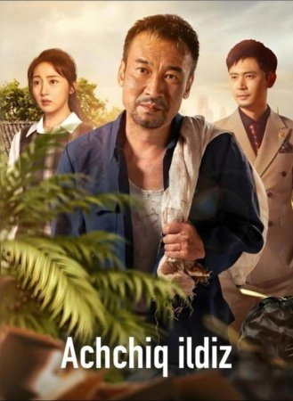 Achchiq ildiz  (uzbek tilida drama) 1-2-3-4-5-10-20-30-40-50-70-80-90 Qism Koreya seriali Barcha qismlar 2026 HD skachat
