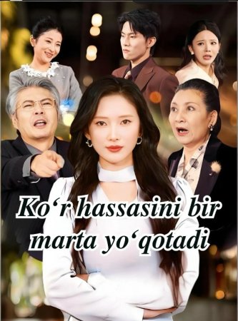 Ko‘r hassasini bir marta yo‘qotadi 1-2-3-4-5-6-7-10-20-30-50-60-70-80-90-95 Qism drama koreya seriali uzbek tilida Barcha qismlar 2026 HD skachat