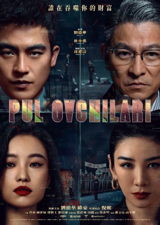 Pul ovchilari / Oltin bilan qoplangan o‘yin 2025 Premyera Uzbek tilida O'zbekcha tarjima kino Full HD skachat