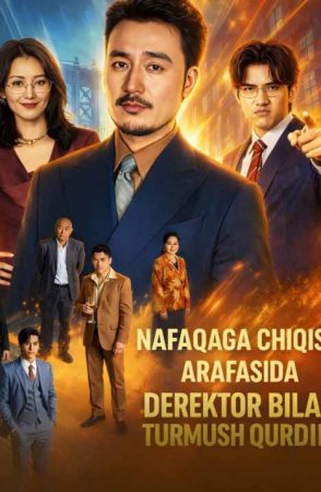 Nafaqaga chiqish arafasida Derektor bilan turmush qurdim Koreya seriali 1-2-3-4-5-10-20-30-40-50-60-70-90 Qism Uzbek tilida Barcha qismlar 2026 HD skachat