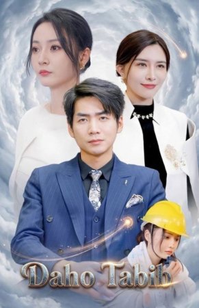 Daho tabib (uzbek tilida drama) 1-2-3-4-5-10-20-30-40-50-70-80-90 Qism Koreya seriali Barcha qismlar 2026 HD skachat