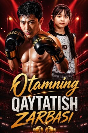 Otamning qaytatish zarbasi (mini serial) 1-3-10-20-30-40-60-70-90 Qism drama Barcha qismlar uzbek tilida 2026 HD tomosha qiling скачать